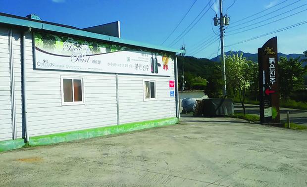 농업회사법인 ㈜붉은진주 사진 2