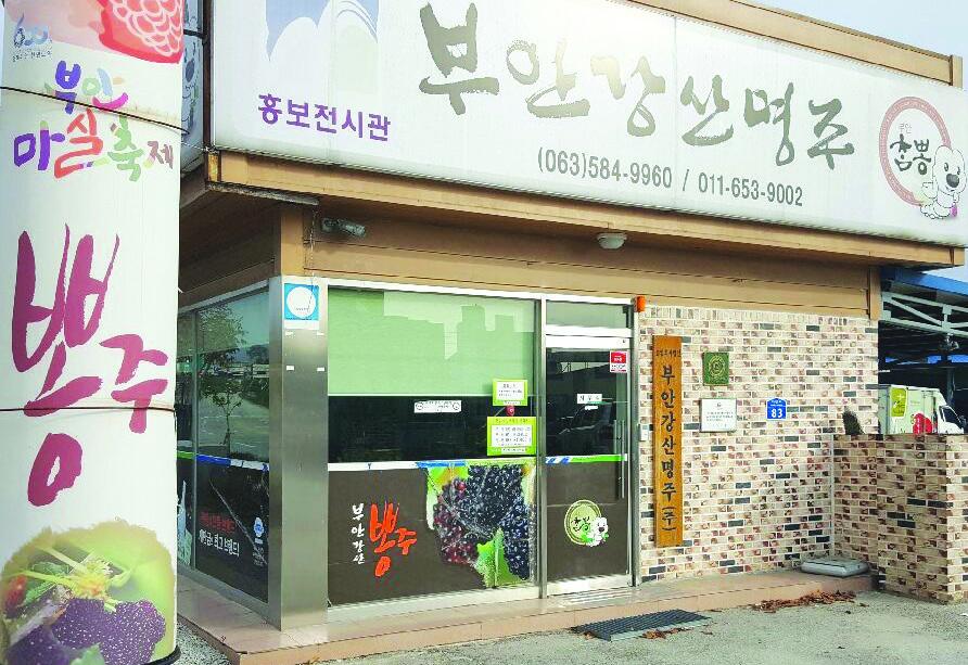 농업회사법인 부안강산명주㈜ 전경