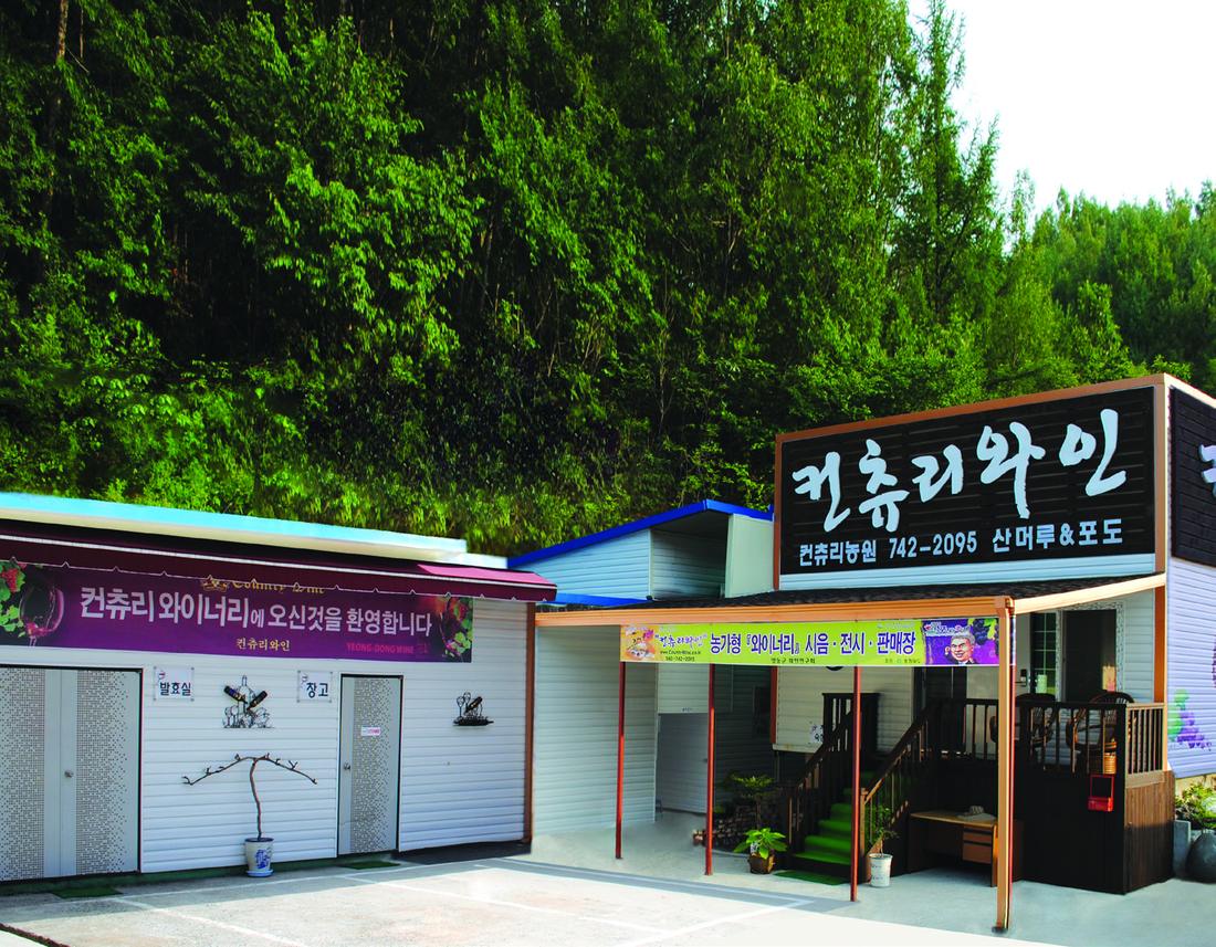 컨츄리 와이너리 전경