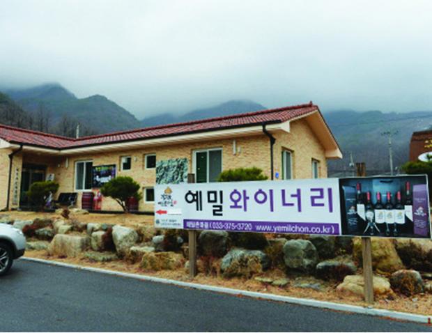 예밀와이너리 사진 2