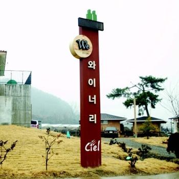 We 와이너리 사진 5