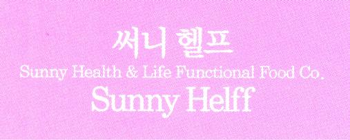 써니헬프 사진 4